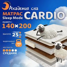 Матрас анатомический Академия сна Sleep Mode Cardio, 140х200 см