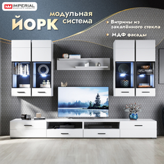 Стенка в гостиную Империал Йорк с витринами, белый глянец Imperial