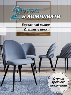 Стул Soft&Chair DC-373G, каркас черный тк.серый/ Velvet HLR-20, 2шт