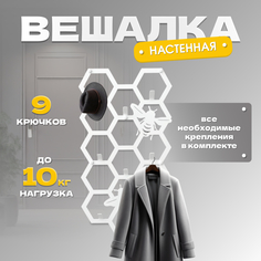 Настенная вешалка Lilysteel SL-pch-white