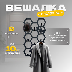 Настенная вешалка Lilysteel SL-pch-black