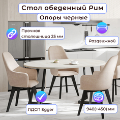 Стол Столбург Рим