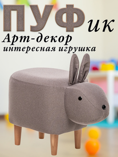 Пуф Leset COMBI Кролик, Рогожка, Milos 16, 33х63х41 см