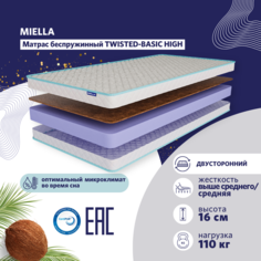 Матрас MIELLA Twisted-Basic High 180x195 двусторонний, с кокосом