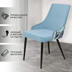 Стул для кухни Chic Chairs Exotic голубой