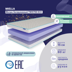 Беспружинный матрас MIELLA Twisted Eco, матрац для кровати, ортопедический 160х200 см