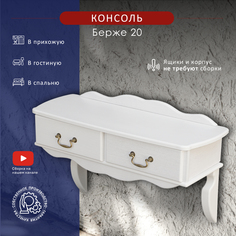 Консоль мебельная МЕБЕЛИК Берже 20 Белый ясень