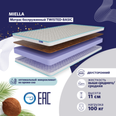 Матрас для кровати Miella Twisted-Basic 140x195 двусторонний, с кокосом
