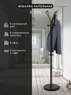 Вешалка напольная Мебелик В 33Н Венге