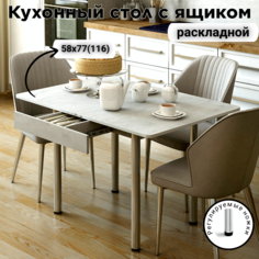 Стол раскладной обеденный КЕА, ЛДСП, с ящиком, 58х77х76, Бетон пайн белый
