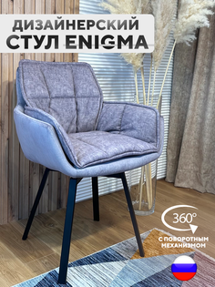 Дизайнерский стул ArtGenesis Enigma с поворотным механизмом, Лиловый