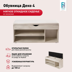 Обувница Frenesie Деко 4 с сиденьем 104х30х49,5 см, лдсп, дуб крафт белый