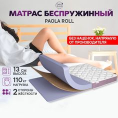 Матрас 155х185 беспружинный, DAVI SLEEP Paola Roll, ортопедический на кровать 185х155