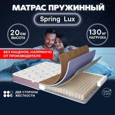 Матрас 125х185 пружинный, DAVI SLEEP Spring Lux, ортопедический на кровать 185х125