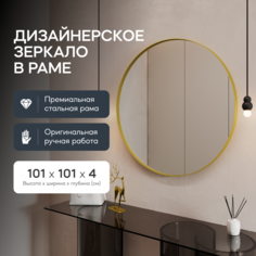 Зеркало настенное GENGLASS RAUNTEL Gold L 101х101см,GGM-03-1-2 дизайнерское в золотой раме