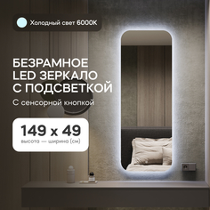 Зеркало настенное GENGLASS GGL-02-M-6000-2 с холодной подсветкой LED M 149x49 с сенсором