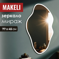 Зеркало настенное Makeli "Мираж" 77х45 см