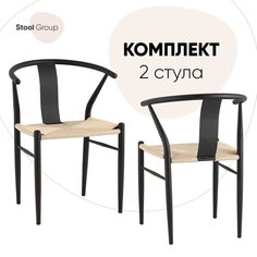 Стул обеденный Wishbone Style бежевый, комплект 2 шт Stool Group
