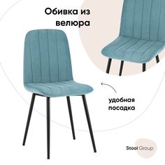 Стул для кухни обеденный Easy велюр пыльно-голубой Stool Group