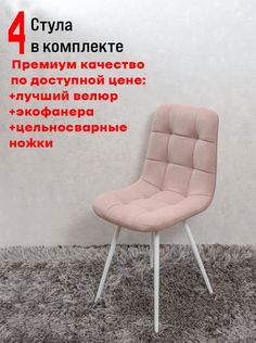 Стулья для кухни ArtHolding Фред, 4 шт, розовый