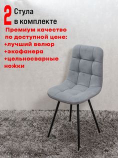Стулья для кухни ArtHolding Фред, 2 шт, серый