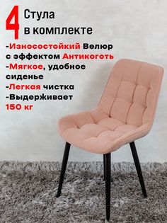 Стулья для кухни комплект 4 шт ArtHolding Бентли, розовый