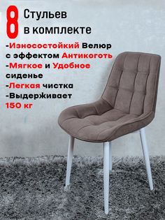 Стулья для кухни комплект 8 шт, ArtHolding Шоколад