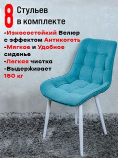Стулья для кухни ArtHolding комплект 8 шт, ArtHolding Мята