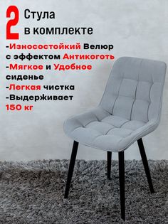 Стулья для кухни ArtHolding комплект 2 шт Бентли, светло серый