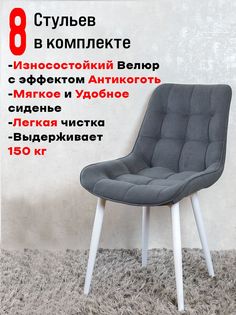Стулья для кухни ArtHolding комплект 8 шт Графит
