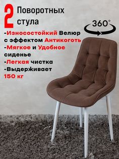 Стулья для кухни ArtHolding поворотные 2 шт, шоколад