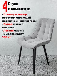 Стулья для кухни комплект 4 шт ArtHolding Бентли, серый