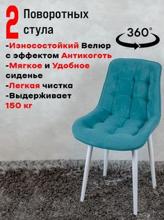 Стулья для кухни поворотные ArtHolding 2 шт, мятный