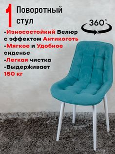 Стул для кухни поворотный ArtHolding, мятный