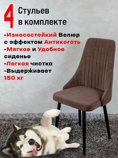 Комплект стульев для кухни ArtHolding Руссо, 4 шт, Шоколад