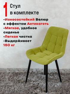 Стул для кухни ArtHolding Бентли 1 шт, салатовый