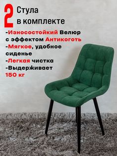 Стулья для кухни ArtHolding Бентли 2 шт, зеленый