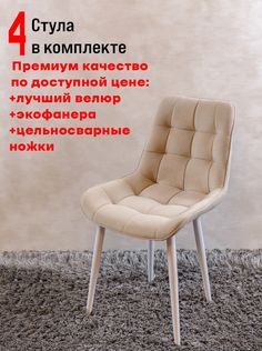 Стулья для кухни комплект 4 шт ArtHolding Бентли, бежевый