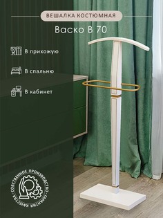 Вешалка напольная Мебелик Васко В 70 Белый ясень/Золото