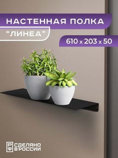 Полка настенная Ilik Линеа средняя металлическая, черная