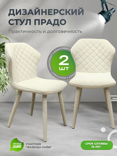 Стул ArtGenesis Prado Bentley белый 2шт