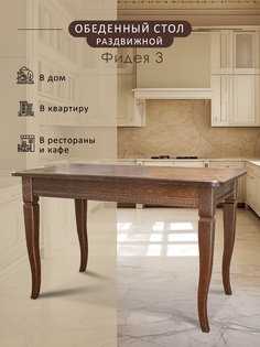 Стол обеденный Мебелик Фидея 3 орех 120/160*70