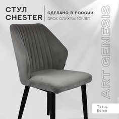 Стул велюровый ArtGenesis Честер Мышиный