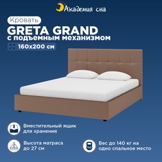 Кровать Академия сна Greta Grand с подъемным механизмом Тк.Dumont 08 160x200 см