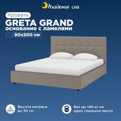 Кровать Greta Тк.Casanova Grey + основание с ламелями 90x200 Академия сна