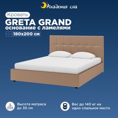 Кровать Greta Тк.Casanova Stone + основание с ламелями 180x200 Академия сна