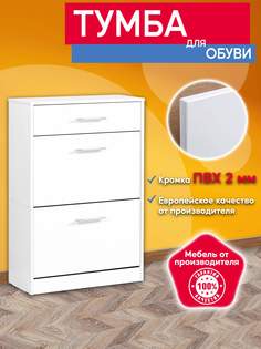 Тумба для обуви №9 Опять Я