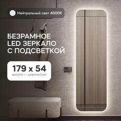 Зеркало настенное GENGLASS прямоугольное в полный рост с нейтральной подсветкой 180*55 см