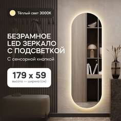 Зеркало настенное GENGLASS с тёплой подсветкой LED