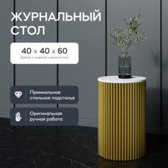 Журнальный столик GEN GROUP TRUBIS Wood S 40х40х60 см золотой с белой столешницей